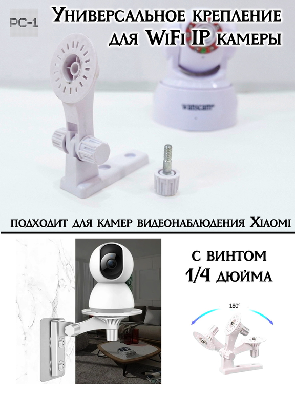Универсальное Настенное крепление кронштейн Wi-Fi IP видеокамеры наблюдения. Вращение штатива 180 градусов. Цвет Белый. - Pic n 285443