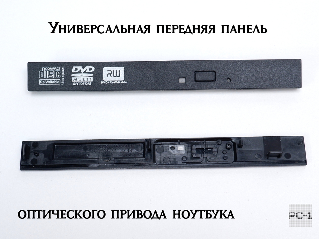 Универсальная передняя панель DVD привода 6022000187A. Размер 128x14 мм крышка внешнего оптического привода или ноутбука. - Pic n 311152