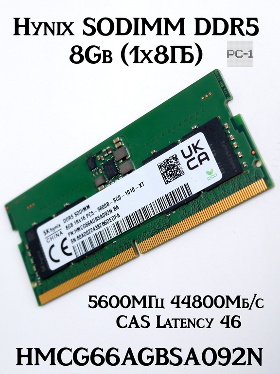 Оперативная память Hynix SODIMM DDR5 8Gb (1x8ГБ) HMCG66AGBSA092N 5600МГц 44800Мб/с CAS Latency 46 1.1В 262-контактный для ноутбуков - Pic n 311156