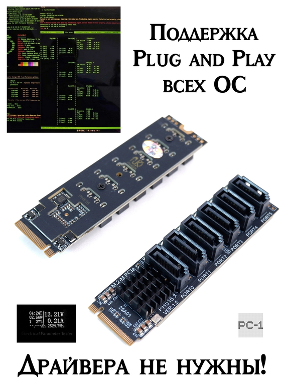 Контроллер M.2 NVMe PCIe 3.0 для подключения 6-ти жестких дисков SATA III SSD/HDD к ПК или Серверу. Адаптер с M.2 на 6SATA драйвера не нужны!  - Pic n 311175