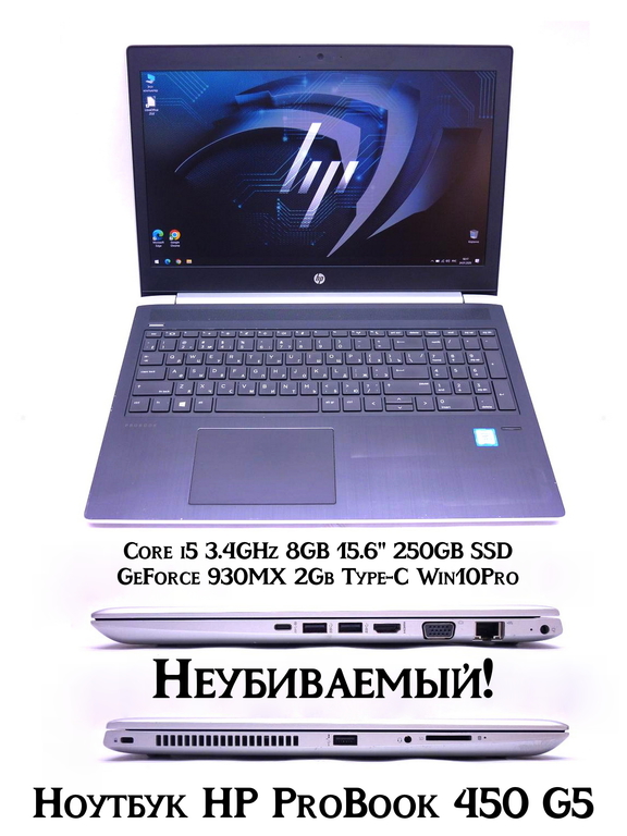 Ноутбук HP ProBook 450 G5 Intel Core i5-8250U, 4/8x1.6-3.4GHz 8GB DDR4 15.6" UWVA 1920x1080 250GB SSD M.2 GeForce 930MX 2Gb WF 2xUSB3 Type-C VGA  - Pic n 311167