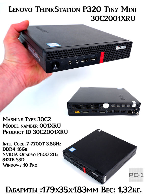 Рабочая станция Lenovo ThinkStation P320 Tiny Mini PC 30C2001XRU Intel Core i7 7700T 2900MHz, DDR4 16 ГБ, SSD 512 ГБ, nVidia Quadro P600 2GB, Gigabit  - Pic n 311172
