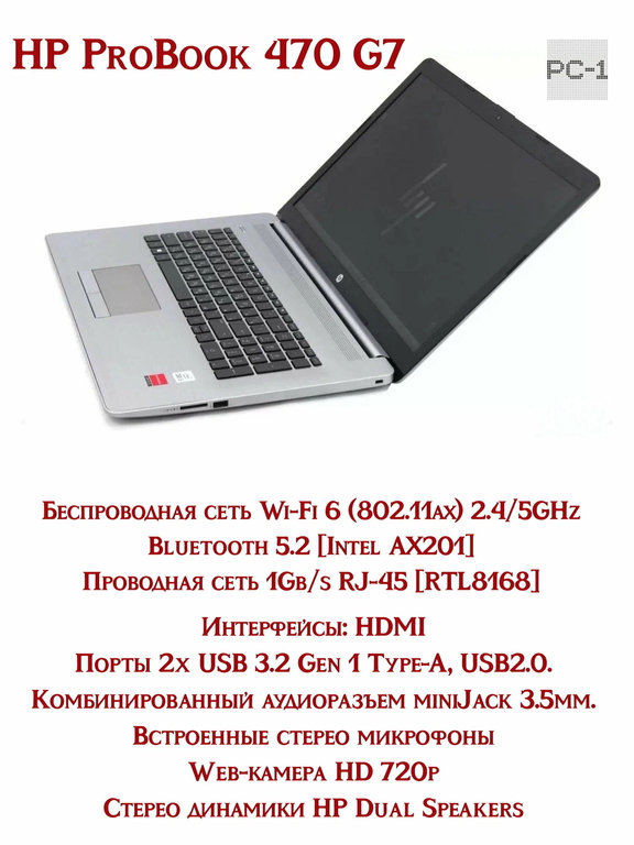 Ноутбук 17.3" IPS FHD 1920х1080рх HP ProBook 470 G7 Intеl Соrе i5-10210U 1.60/4.20GНz, видеокарта АМD Rаdеоn 530 2GВ, 8GB DDR4, 256GB NVMe SSD, - Pic n 311165