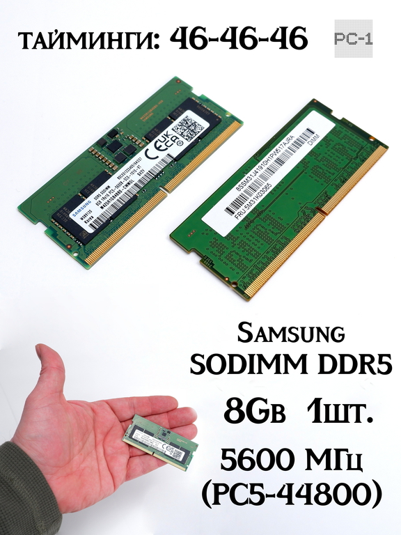 Оперативная память Samsung SODIMM DDR5 8GB (1x8ГБ) 425R1GB4BB0-CWMOL 5600 МГц PC5-44800 тайминги: 46-46-46 латентность: CL46 питания: 1,1В 262 контак - Pic n 311153