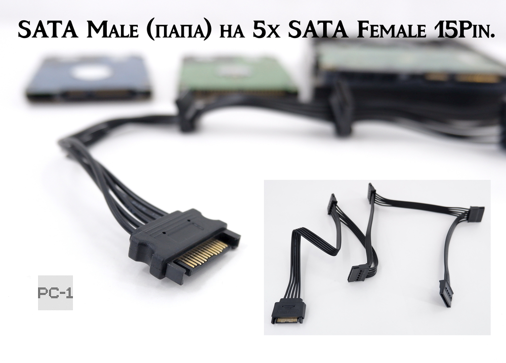 60см Разветвитель питания для 5x SATA 15Pin для Жестких дисков HDD и SSD от блока питания ПК. SATA Male (папа) на 5х SATA Female 15Pin. - Pic n 300128