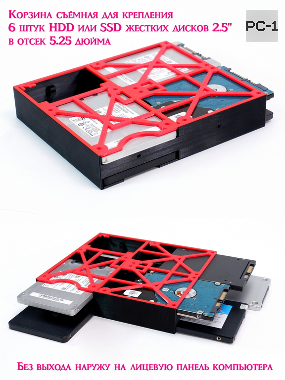 6хHard Drive Rack Mobil Rack Кронштейн внутренний в корпус ПК. Корзина съёмная для крепления 6 штук HDD или SSD жестких дисков 2.5" в отсек 5.25 - Pic n 311192