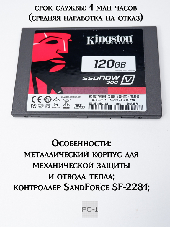 Твердотельный диск 2.5" SSD Kingston V300 120Gb SV300S37A/120G SATA-III, 6Gb/s, чтение до 450 Мб/сек, запись до 450 Мб/сек, толщина 7 мм, MLC - Pic n 260975