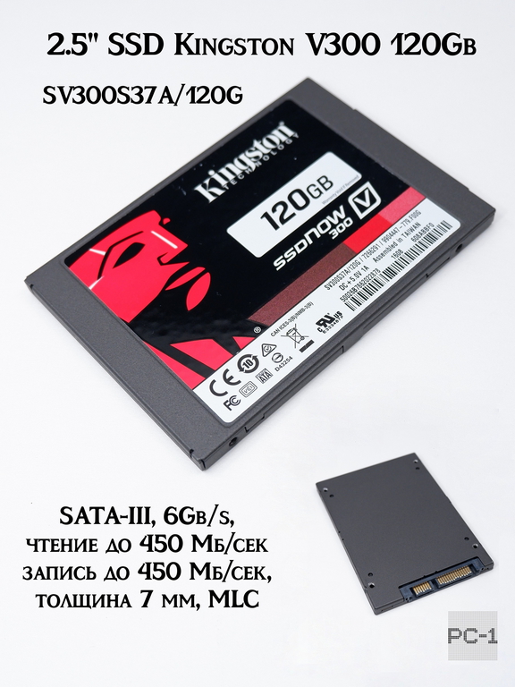 Твердотельный диск 2.5" SSD Kingston V300 120Gb SV300S37A/120G SATA-III, 6Gb/s, чтение до 450 Мб/сек, запись до 450 Мб/сек, толщина 7 мм, MLC - Pic n 260975