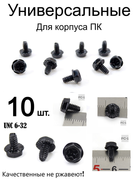 10шт. Чёрные Винты UNC 6-32 с шестигранной головкой для крепления комплектующих в корпус ПК.  - Pic n 284515
