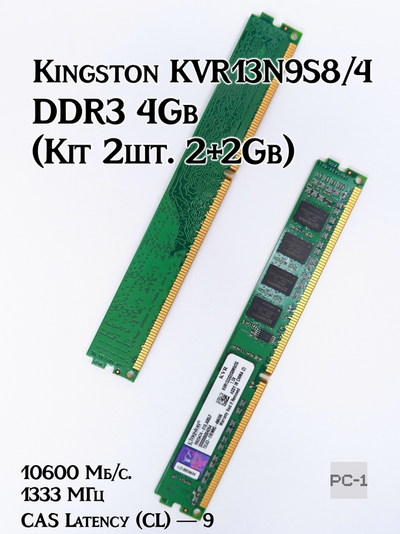Модуль памяти DDR3 4GB (Kit 2шт. 2+2Gb) Kingston DDR3 1333 (PC 10600) DIMM 240 pin, 1.5 В, CL 9 - Pic n 253517