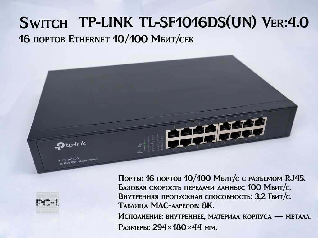 Switch Коммутатор неуправляемый TP-LINK TL-SF1016DS 16 портов Ethernet 10/100 Мбит/сек/  - Pic n 295191