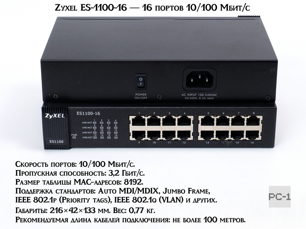 Zyxel ES-1100-16 — неуправляемый коммутатор с 16 портами 10/100 Мбит/с Ethernet, металлический корпус, пассивная система охлаждения, встроенный блок п - Pic n 273056