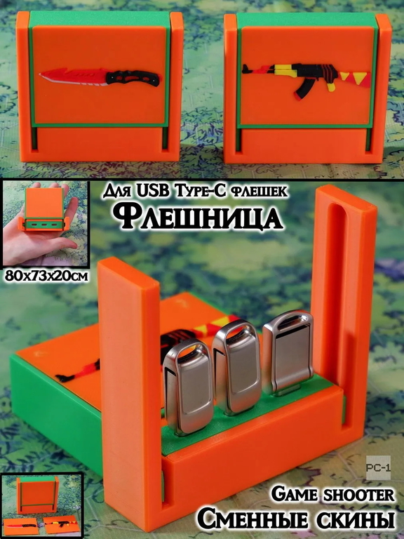 80х73х20см Органайзер трансформер для USB Type-C Flash носителей, Токенов, ЭЦП. Премиум Флешница Game shooter + 3шт сменные скины на магнитах - Pic n 311207