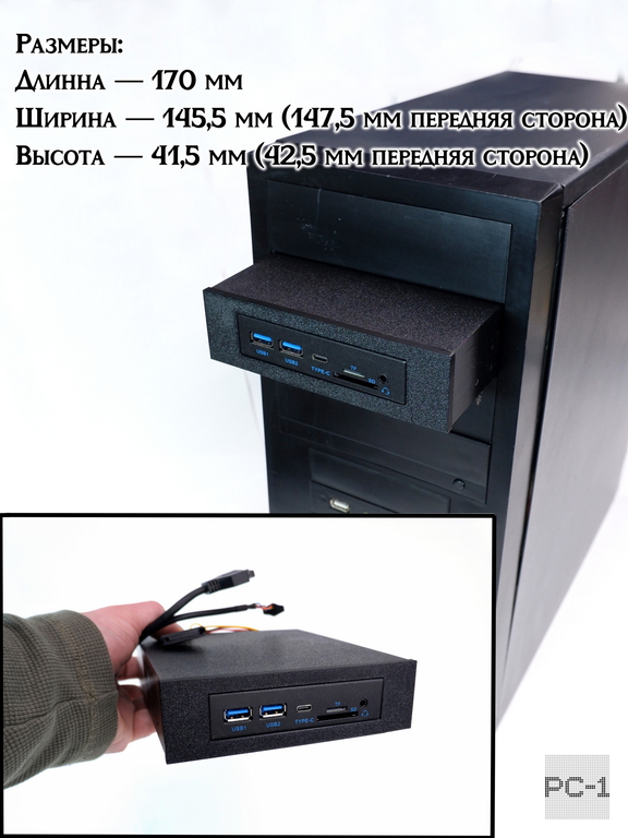 Кардридер внутренний в отсек ПК 5,25 дюйма с выводом портов USB3.0, Type-C (USB-C), TF SD карт, Аудио. Планка на переднюю фронт панель компьютера - Pic n 311211