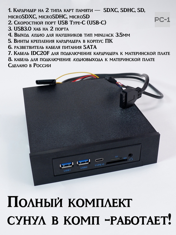 Кардридер внутренний в отсек ПК 5,25 дюйма с выводом портов USB3.0, Type-C (USB-C), TF SD карт, Аудио. Планка на переднюю фронт панель компьютера - Pic n 311211