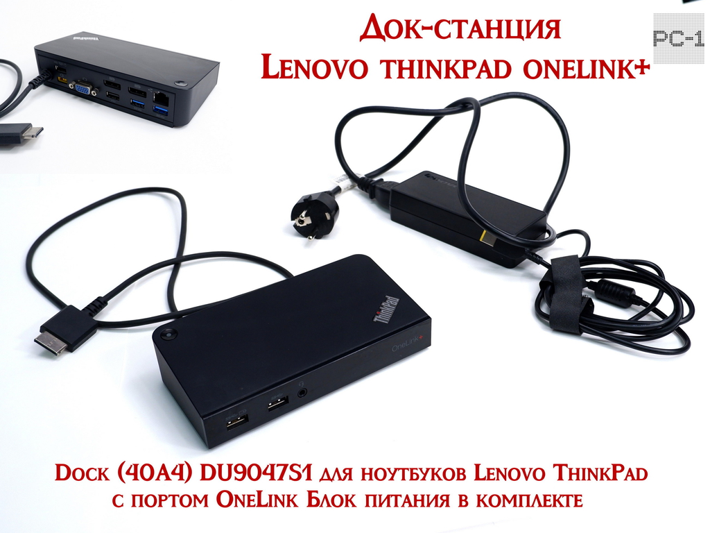 Док-станция для Lenovo thinkpad onelink+ Dock (40A4) DU9047S1 для ноутбуков Lenovo ThinkPad с портом OneLink+. Блок питания в комплекте - Pic n 311108