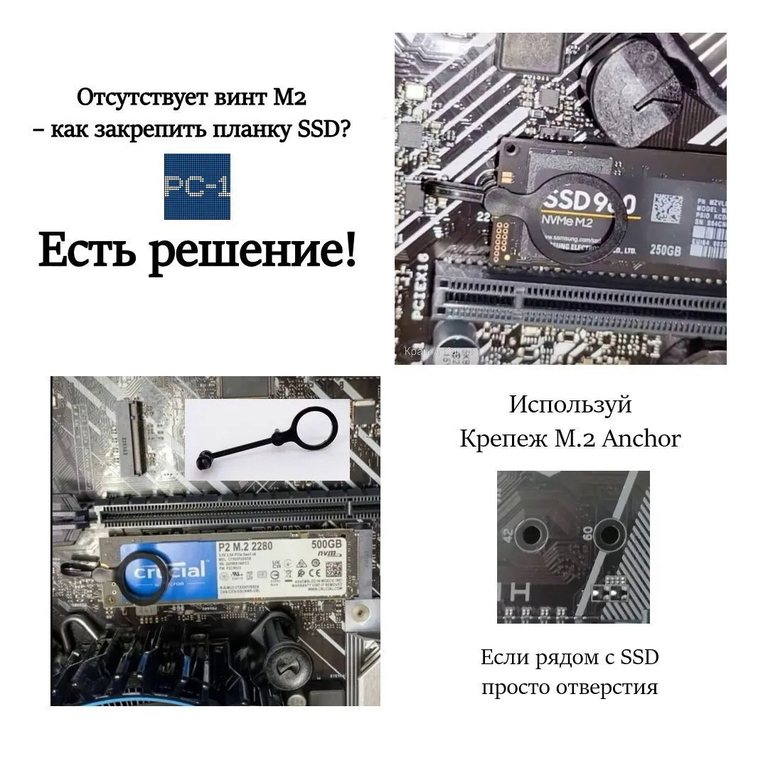 Универсальный Крепеж M.2 для материнских плат ASUS Anchor Tool якорь для SSD диска M2 в ПК + Винт со стойкой для крепления M.2 SSD NVME комплект 4шт( - Pic n 311218