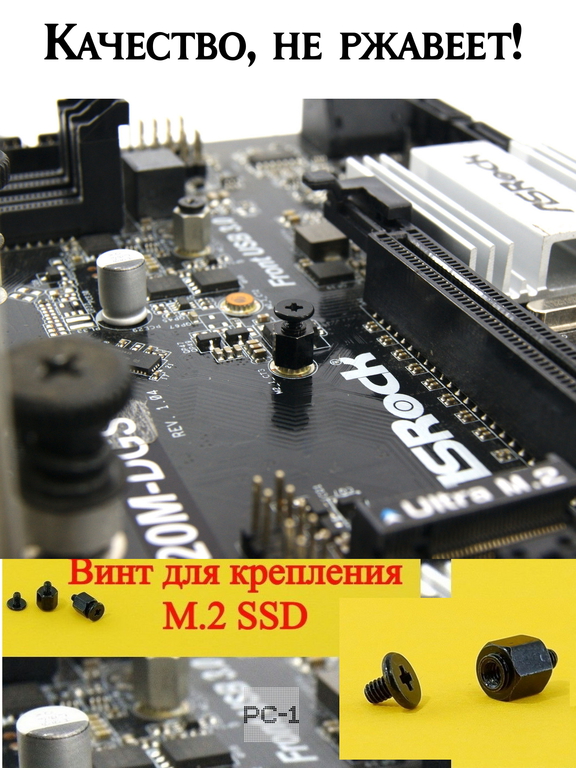 Винт стандартный со стойкой для крепления жесткого диска M.2 SSD диска на материнскую плату ПК ноутбука, черный, 13020-00091700 - Pic n 307666