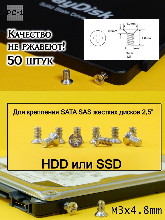50шт Винты M3х4.8mm для крепления HDD SSD жестких дисков 2.5"маленькие компьютерные SATA SAS серверных корзин, потайная головка, метрическая резь - Pic n 278983