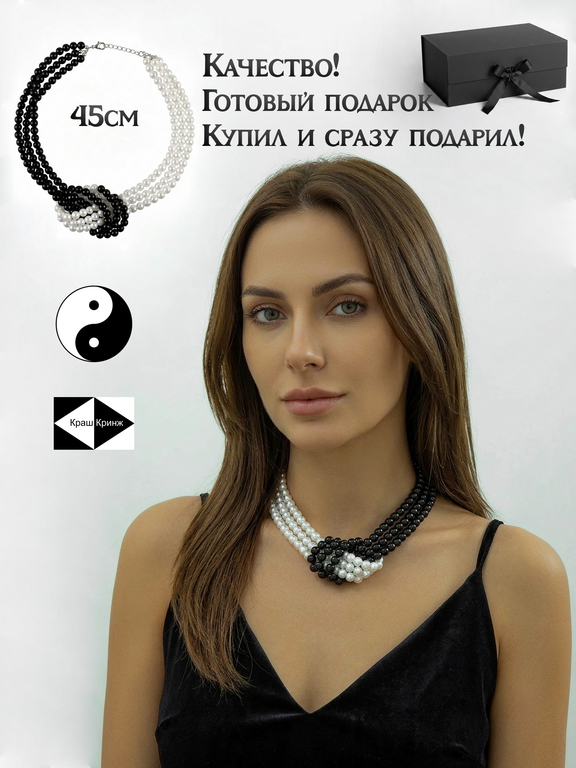 45см Элегантное «Жемчужное» черно-белое Ожерелье «Инь и Ян». Колье с восточным крупным переплетением для вечеринок, в подарочной упаковке. - Pic n 311219