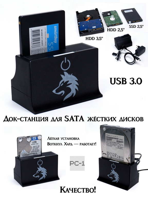 USB3.0 Док-станция для SATA жёстких дисков HDD 3.5 и SSD 2.5 дюйма для ПК, Ноутбуков, ТV приставок, Игровой консоли. Воткнул Хард — работает! - Pic n 311223