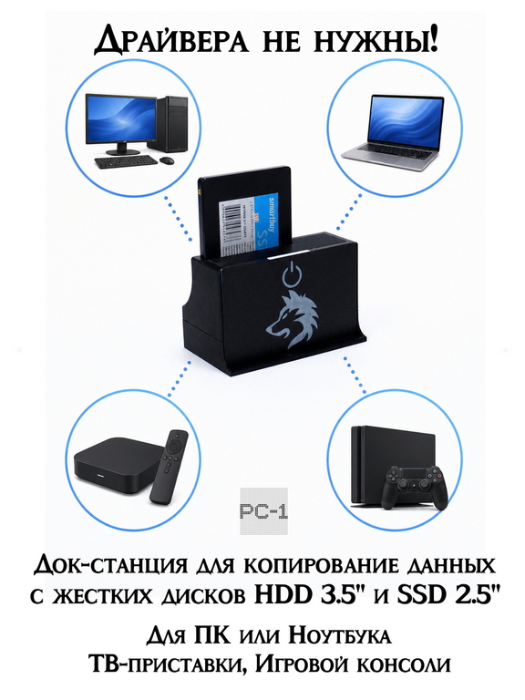 USB3.0 Док-станция для SATA жёстких дисков HDD 3.5 и SSD 2.5 дюйма для ПК, Ноутбуков, ТV приставок, Игровой консоли. Воткнул Хард — работает! - Pic n 311223