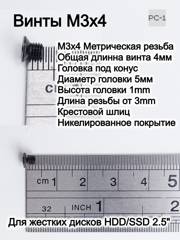 10шт Винты M3х4 с потайной головкой 5mm под конус, длина резьбы 3mm, для жестких дисков HDD/SSD 2.5" в корзины ноутбуков, серверов, в салазки - Pic n 283519