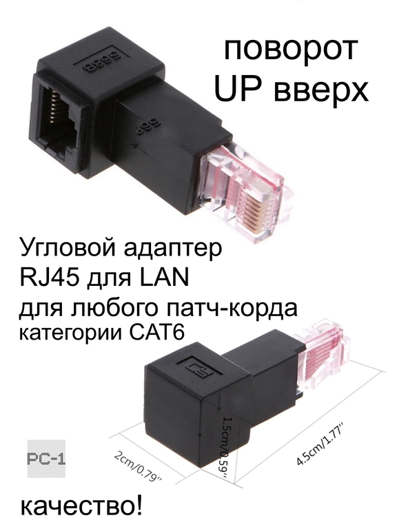 Качество! Угловой адаптер RJ45 для LAN категории CAT6 поворот UP вверх. Нужен когда оборудование стоит близко к стене. Male to Female Lan Ethernet Net - Pic n 279685