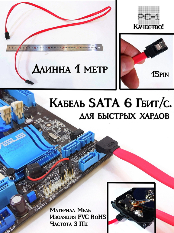 1 метр Длинный SATA Кабель с защелкой Serial ATA 7 pin Female для ПК, HDD, SSD. Revision 3.0 передача данных на скорости до 6 Гбит/с. - Pic n 285764