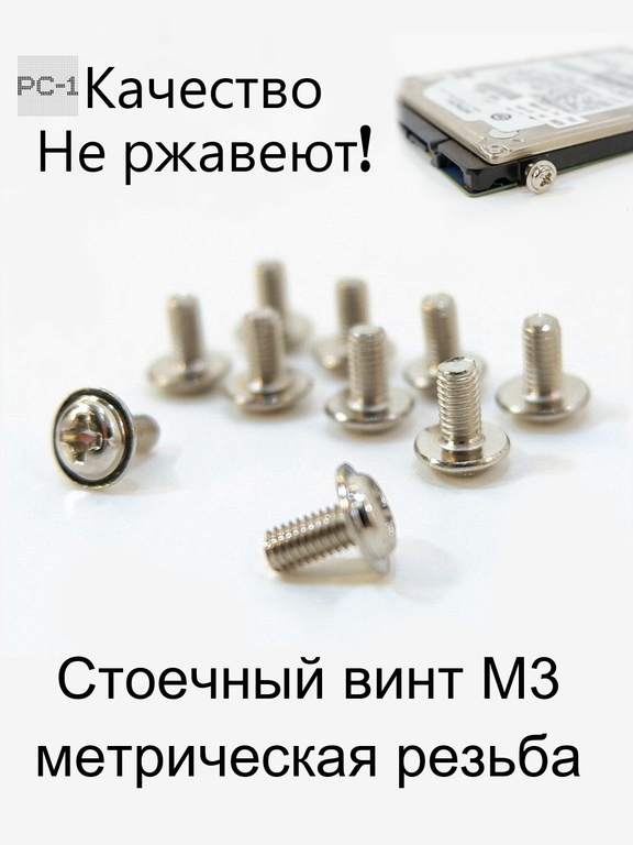 20шт Стоечный Винт M3x5mm метрическая резьба, общая длинна 6,5mm, для крепления материнских плат в корпус ПК - Pic n 257555
