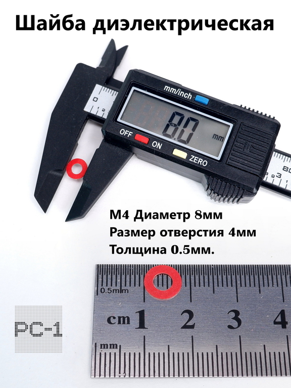 110шт Красная изоляционная шайба М4.0 (M4x8) плоская под компьютерный винт диэлектрическая, для крепления материнской платы в корпус ПК.  - Pic n 311241