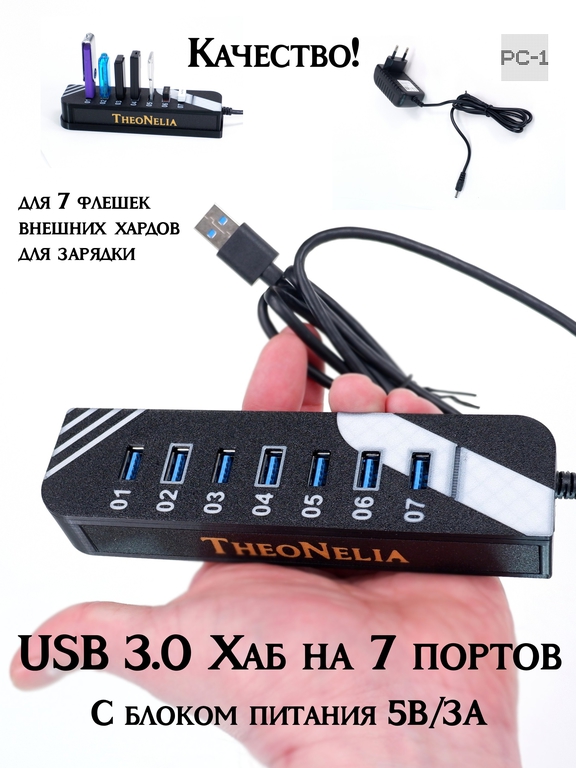 USB3.0 Хаб разветвитель на 7 портов с блоком питания 5В/3А. Концентратор HUB используется одновременно для 7 флешек, внешних хардов и для зарядки. - Pic n 311246