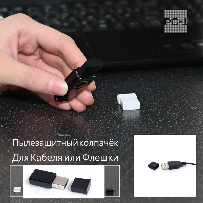 3 шт. Универсальная крышка для флешки USB Black. Жесткая. Подходит под все USB Flash накопители или на любой разъём USB male. Цвет Черный . - Pic n 310214