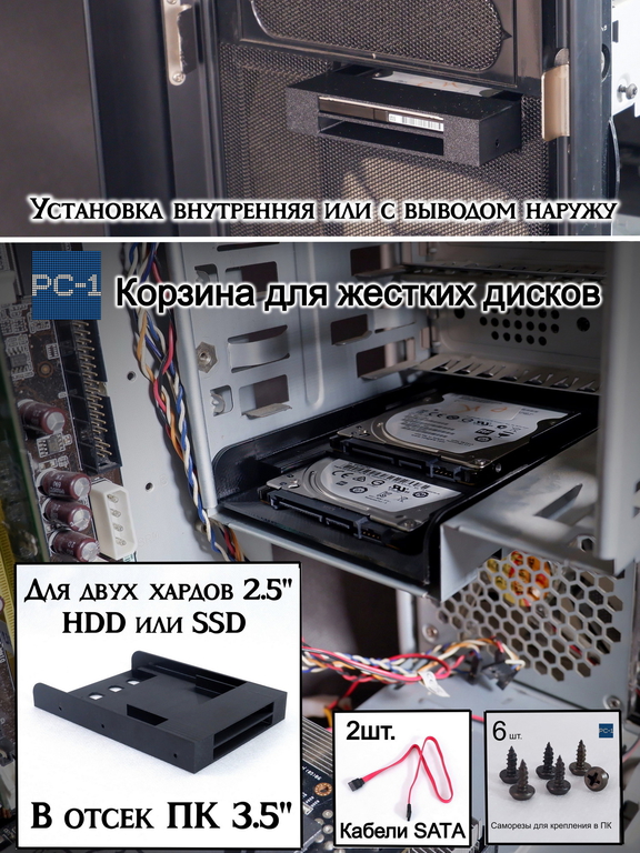 Кронштейн для двух HDD жестких дисков 2.5" в отсек 3.5" корзина съёмная в корпус ПК. Кабели SATA и винты в комплекте. - Pic n 310161