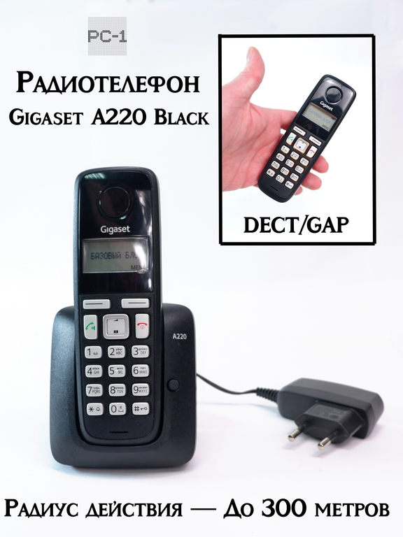 Радиотелефон Gigaset A220 Black. Поддержка стандартов DECT/GAP, громкая связь монохромный дисплей на трубке. Радиус действия — До 50 метров в помещени - Pic n 311186