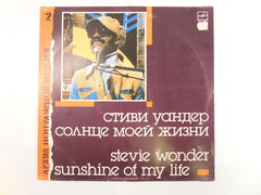 Пластинка Стиви Уандер Солнце моей жизни