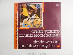 Пластинка Стиви Уандер — Солнце моей жизни