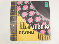 Пластинка Цыганские песни, 1966 г., всесоюзная студия грамзаписи, СССР Мелодия