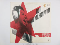 Пластинка Пол Маккартни снова в СССР, 1989 г., СССР Мелодия, запись 1987 года, по лицензии фирмы EMI Records Ltd., Великобритания