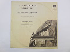Пластинка П. Чайковский Концерт №1 - Pic n 267799