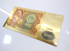 Золотое клише купюры 100 рублей СССР - Pic n 268716