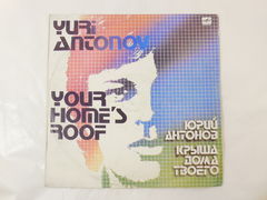 Пластинка Юрий Антонов — Крыша дома твоего С60 19741 007