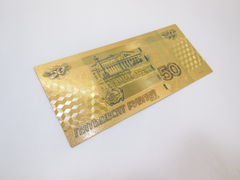 Золотое клише купюры России 50 рублей - Pic n 273758