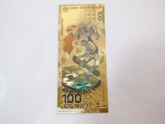 Золотое клише купюры России 100 рублей Сочи 2014 - Pic n 273761