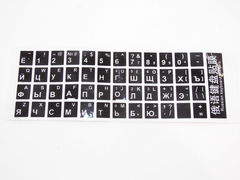 Stickers Наклейки на клавиатуру Русские белые - Pic n 280411