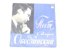 Пластинка Поет Валерий Ободзинский