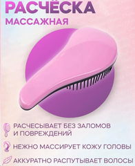 Массажная расческа для кудрявых спутанных волос - Pic n 302110