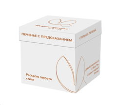 Печенье с предсказаниями by Eltyan, 5 штук