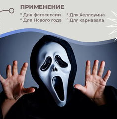 Маска для лица Крик 30см - Pic n 303690