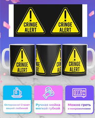 Кружка Кринж Алерт. Внимание Кринж! 300мл - Pic n 303768